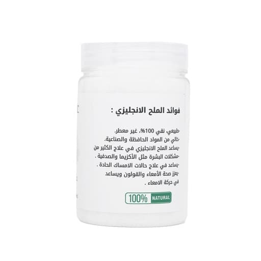 ملح المغنيسيوم انجليزي نقي 100% من عشبة وزيت 220 جرام