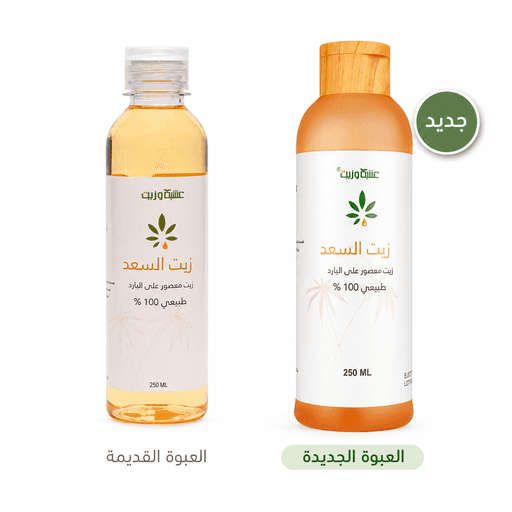زيت السعد من عشبة وزيت 250 مل