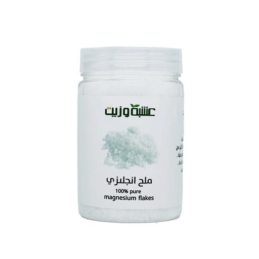 ملح المغنيسيوم انجليزي نقي 100% من عشبة وزيت 220 جرام